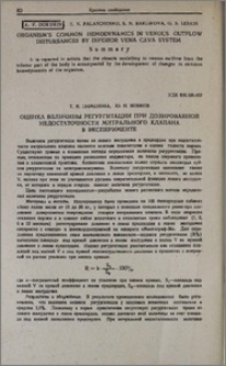 Оценка величины регургитации при дозированной недостаточности митрального клапана в эксперименте