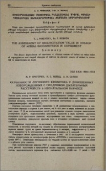 Особенности легочного кровотока у доношенных новорожденных с синдромом дыхательных расстройств в неонатальном периоде