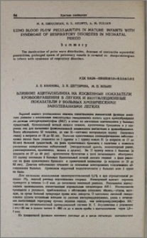 Влияние ацетилхолина на косвенные показатели кровообращения в легких и вентиляционные показатели у больных хроническими заболеваниями легких