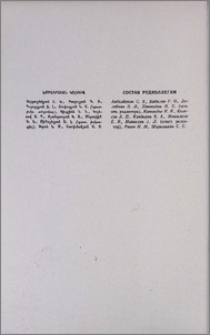 Խմբագրական կոլեգիա