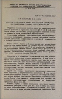 Ультраструктурный базис альтераций миокарда на различных стадиях ожогового шока