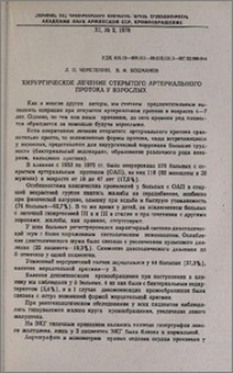 Хирургическое лечение открытого артериального протока у взрослых