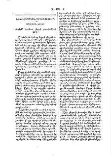 Հայերէն գրաբար լեզուի յատկութեան վրայ