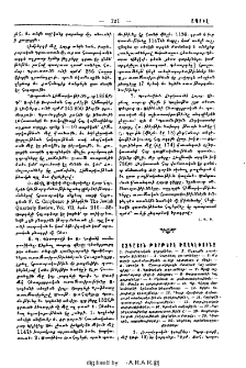 Ազգային թերթերէ ծաղկէփունջ