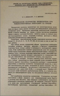 Определение количества кровопотери при реконструктивных операциях на сердце