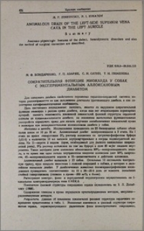 Сократительная функция миокарда у собак с экспериментальным аллоксановым диабетом