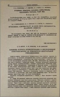 Влияние острого кровопускания и последующей гемотрансфузии на показатели центральной гемодинамики