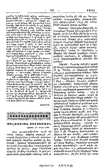 Քաղաքական տեսութիւն