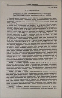 Сравнительная характеристика методов воспроизведения кардиогенного шока