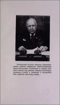 Академик Б. В. Петровский