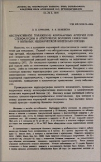 Обструктивное поражение коронарных артерий при стенокардии и атипичном болевом синдроме у больных ишемической болезнью сердца