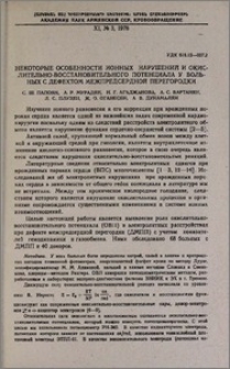 Некоторые особенности ионных нарушений и окислительно-восстановительного потенциала у больных с дефектом межпредсердной перегородки