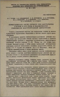Лимфатическое русло легкого при митральном стенозе и его роль в поддержании равновесия внутриорганной циркуляции