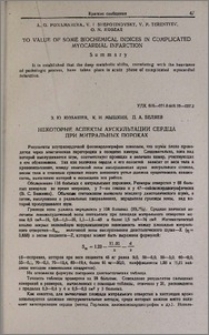 Некоторые аспекты аускультации сердца при митральных пороках
