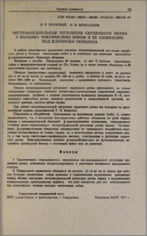 Экстракардиальная регуляция сердечного ритма у больных токсическим зобом и ее изменение под влиянием обзидана