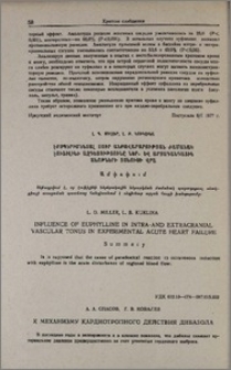 К механизму кардиотропного действия дибазола