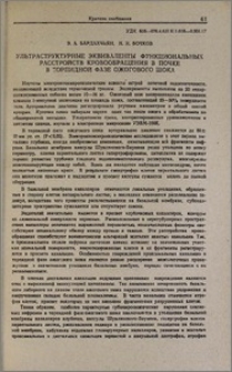 Ультраструктурные эквиваленты функциональных расстройств кровообращения в почке в торпидной фазе ожогового шока
