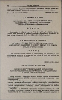 Влияние внутриаортальной баллонной контрпульсации на центральную гемодинамику и коронарный кровоток