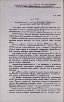 Определение роли отдельных факторов в развитии мозговых дисгемий