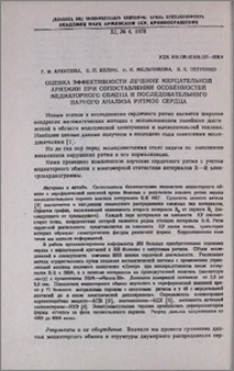 Оценка эффективности лечения мерцательной аритмии при сопоставлении особенностей медиаторного обмена и последовательного парного анализа ритмов сердца
