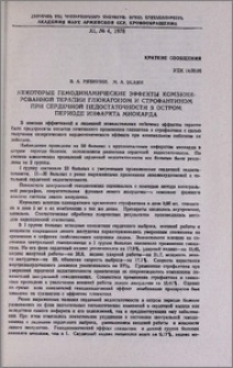 Некоторые гемодинамические эффекты комбинированной терапии глюкагоном и строфантином при сердечной недостаточности в остром периоде инфаркта миокарда