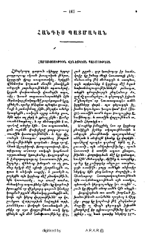 Համառոտութիւն Վենետկեան պատմութեան