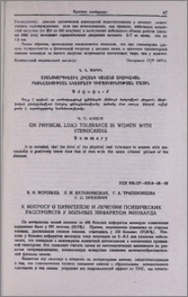 К вопросу о патогенезе и лечении психических расстройств у больных инфарктом миокарда