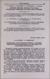Изменение электрокардиограммы у больных гипертонической болезнью при прерывистой высотной баротерапии