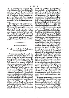 Գաղղիացւոց մատենագրութեանը վրայ ընդհանուր տեղեկութիւն