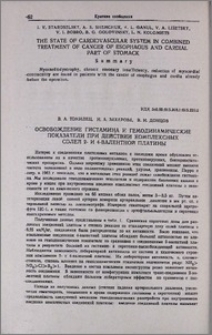Освобождение гистамина и гемодинамические показатели при действии комплексных солей 2- и 4-валентной платины