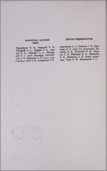 Խմբագրական կոլեգիայի կազմը
