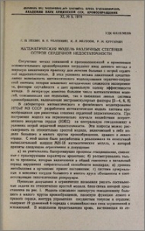 Математическая модель различных степеней острой сердечной недостаточности, ее степени и шунтирование левого желудочка сердца