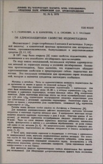 Об адренозащитном свойстве индометацина