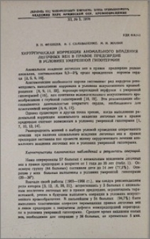Хирургическая коррекция аномального впадения легочных вен в правое предсердие в условиях умеренной гипотермии