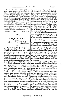 Կաւկասեան լերանց մէջ