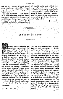 Հոմերոս և հայք