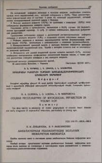 Амбулаторная реабилитация больных инфарктом миокарда
