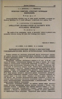 Фармакологические пробы в диагностике гемодинамических форм артериальных гипертензий