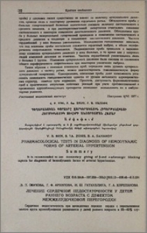 Лечение сердечной недостаточности у детей раннего возраста с дефектом межжелудочковой перегородки