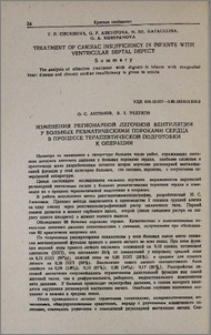 Изменения регионарной легочной вентиляции у больных ревматическими пороками сердца в процессе терапевтической подготовки к операции