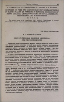 Сократительная функция миокарда при тиреотоксикозе