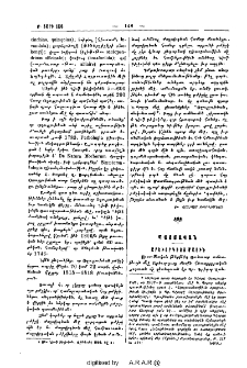 Արեւորդիոց մասին