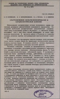 Ультразвуковое мультискеннирование в кардиологической клинике