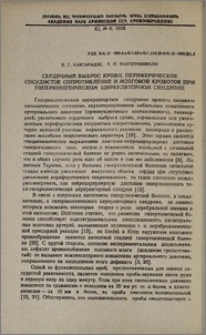 Сердечный выброс крови, периферическое сосудистое сопротивление и мозговой кровоток при гиперкинетическом циркуляторном синдроме