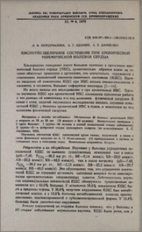 Кислотно-щелочное состояние при хронической ишемической болезни сердца