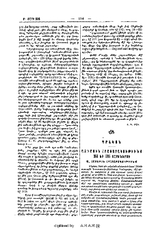 Ազգային հրատարակութիւնք 1894 տարւոյ եւ 1895 տարիներու