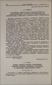 Состояние центральной гемодинамики и сократительной способности миокарда при нефрэктомии у больных с нефрогенной гипертонией