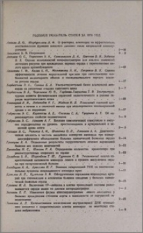 Годовой указатель статей за 1978 год