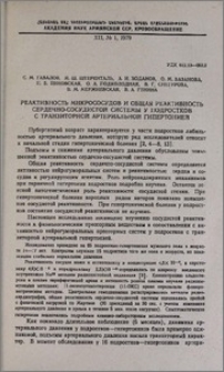 Реактивность микрососудов и общая реактивность сердечно-сосудистой системы у подростков с транзиторной артериальной гипертонией