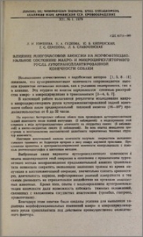 Влияние многочасовой аноксии на морфофункциональное состояние макро- и микроциркуляторного русла аутотрансплантированной конечности собаки